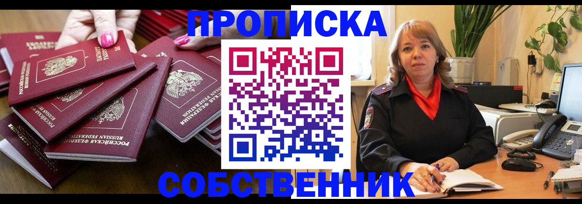 прописка гарантия в Усинске