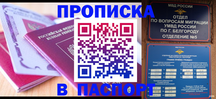 временная регистрация законно в Усинске