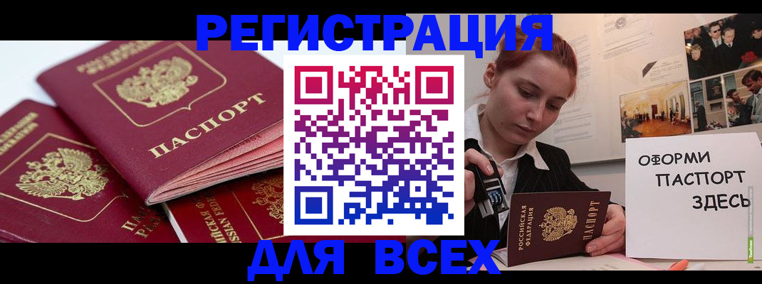 прописка для работы в Усинске