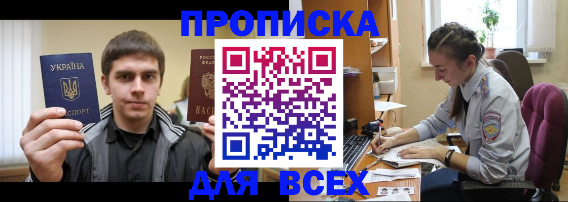 прописка гарантия в Усинске