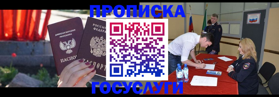 прописка штамп в Усинске