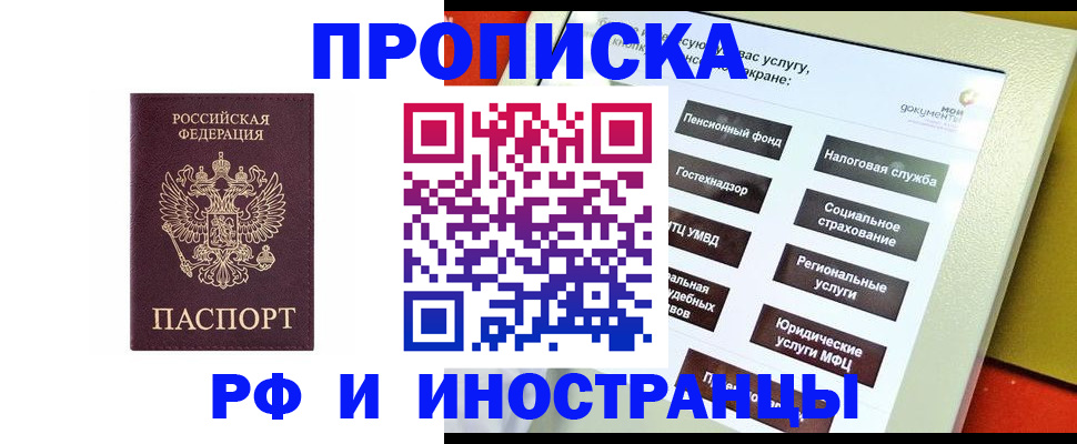 временная регистрация для всех в Усинске