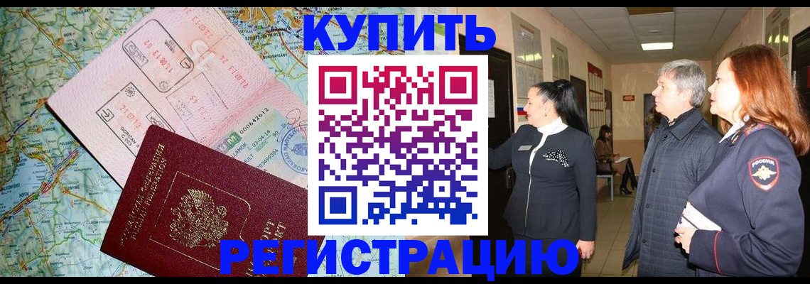 прописка от собственника в Усинске