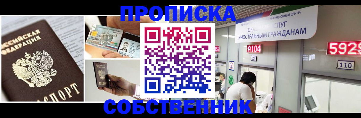 прописка 2025 в Усинске